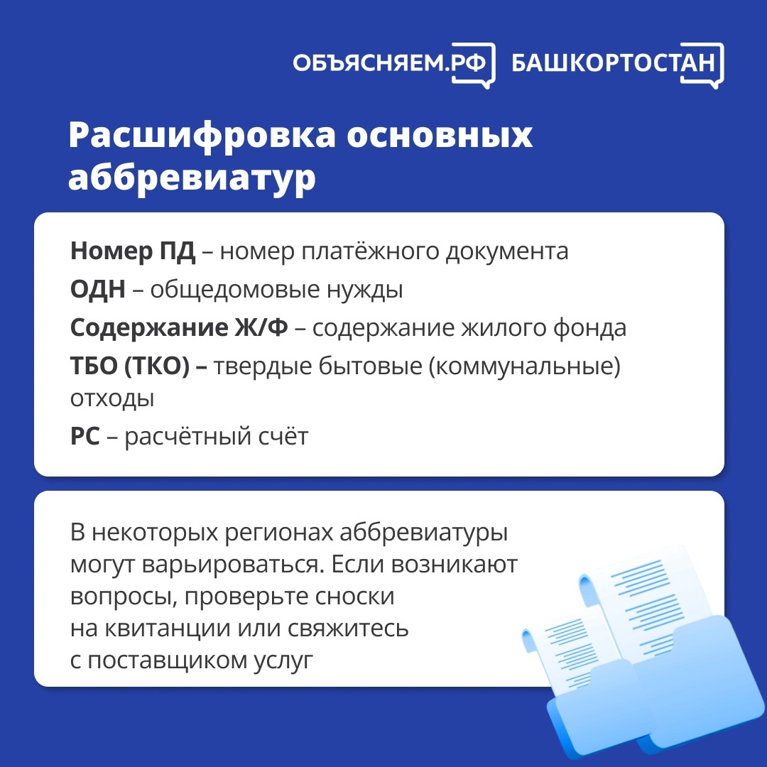 За что мы платим?