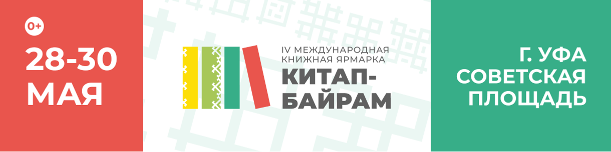 «Китап-Байрам» вновь объединит любителей литературы, издателей и авторов