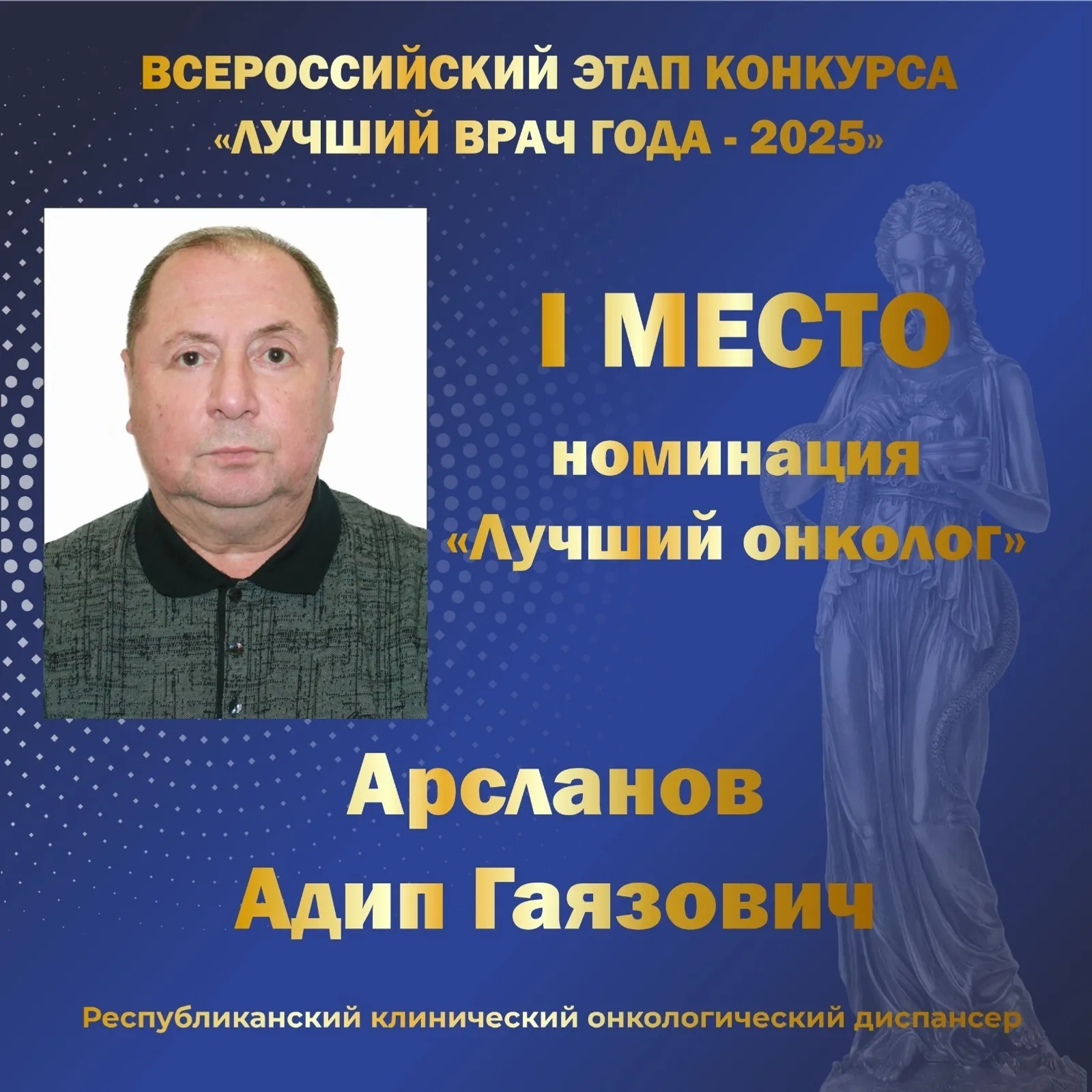 Врачи Башкирии - гордость республики