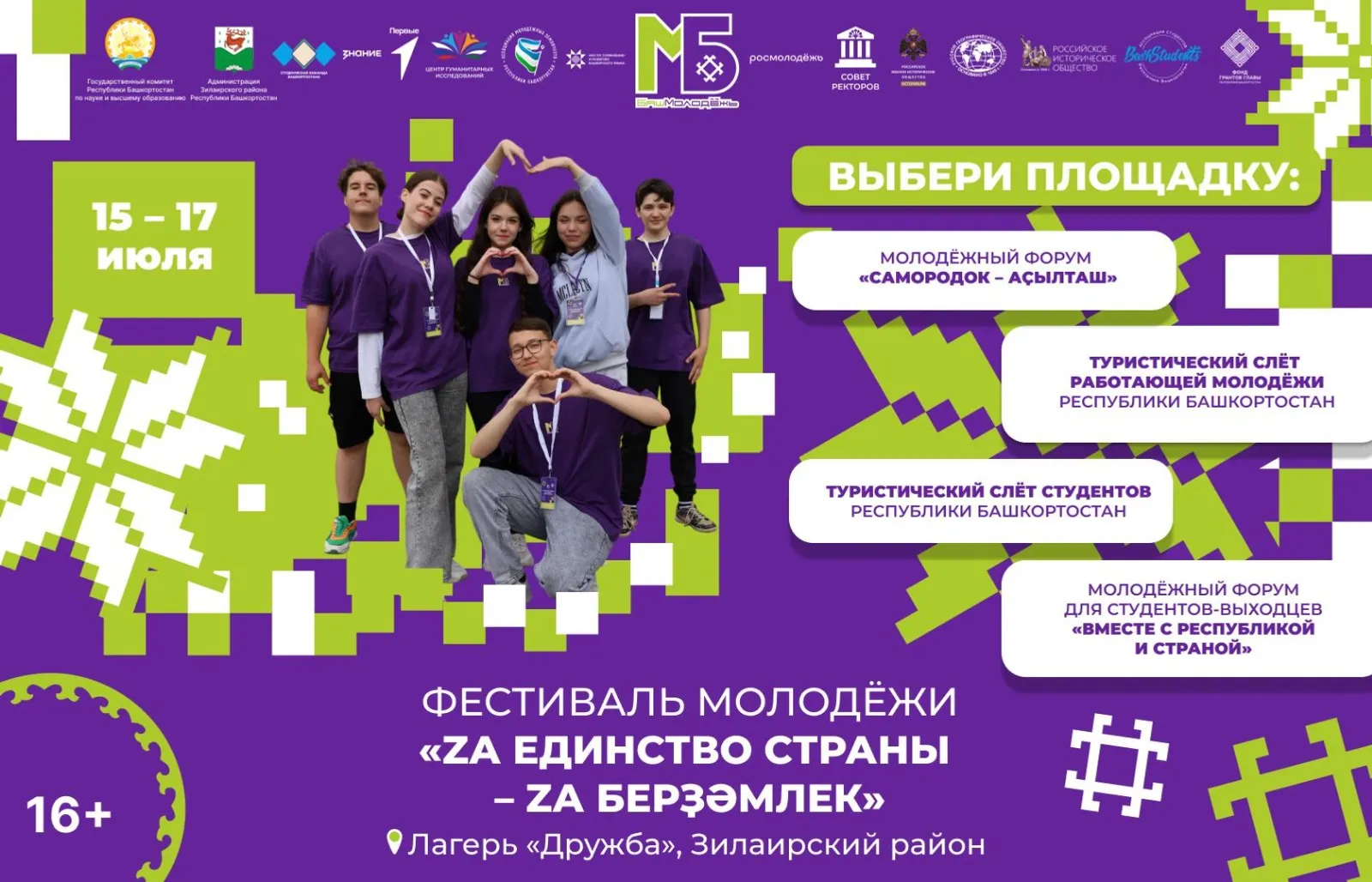 «Za единство страны – Za берҙәмлек»