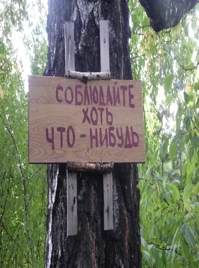 Экологическая вежливость