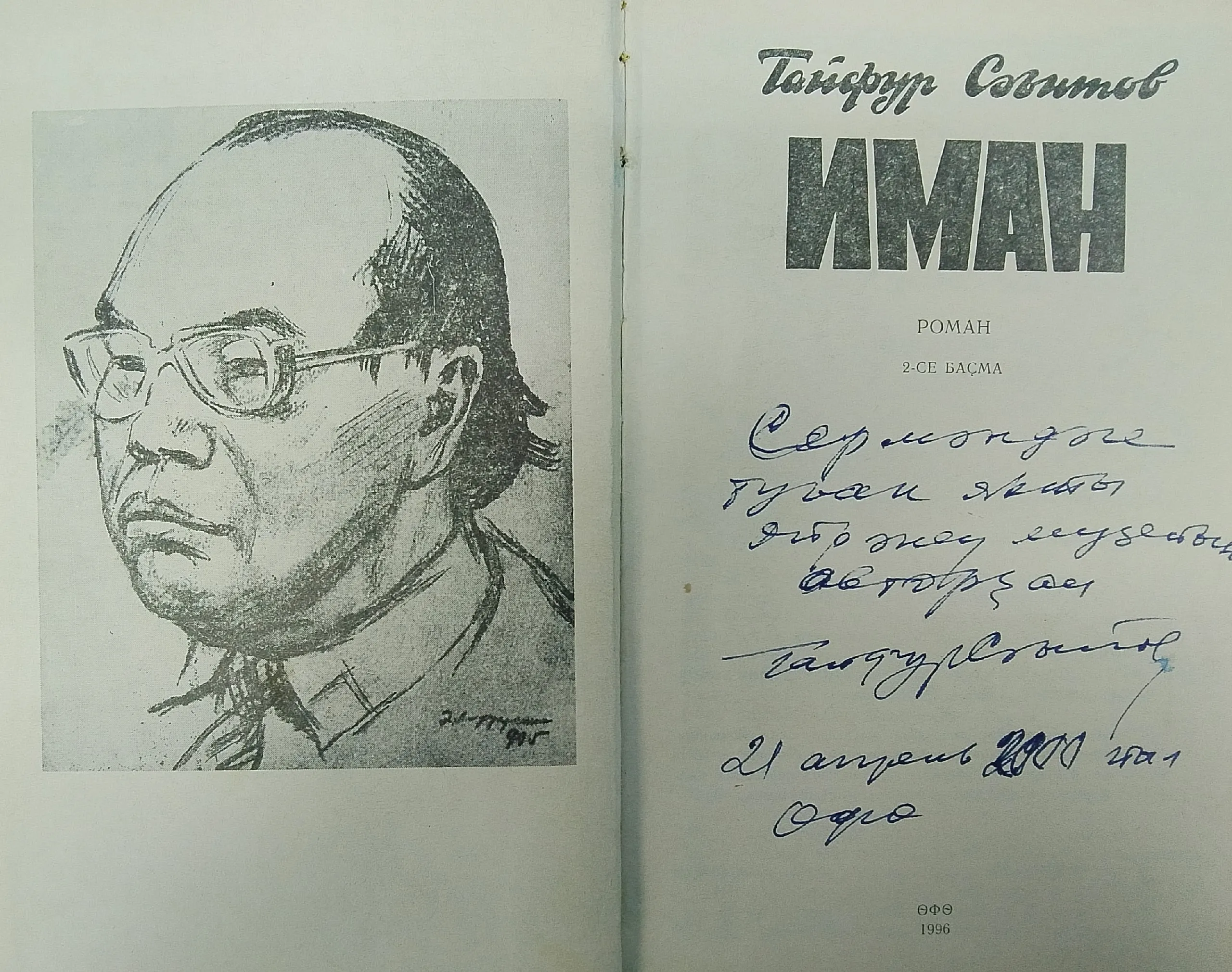 Читаем книги нашего земляка Тайфура Сагитова