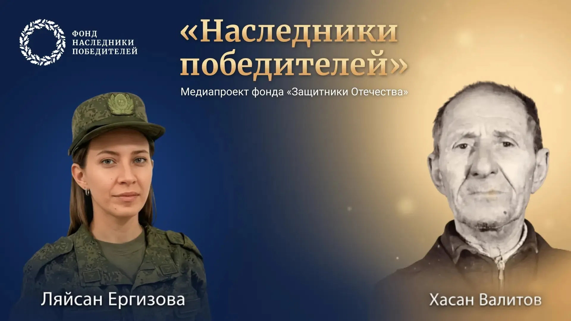 Республиканский филиал ФЗО собирает истории о преемственности поколений воинов