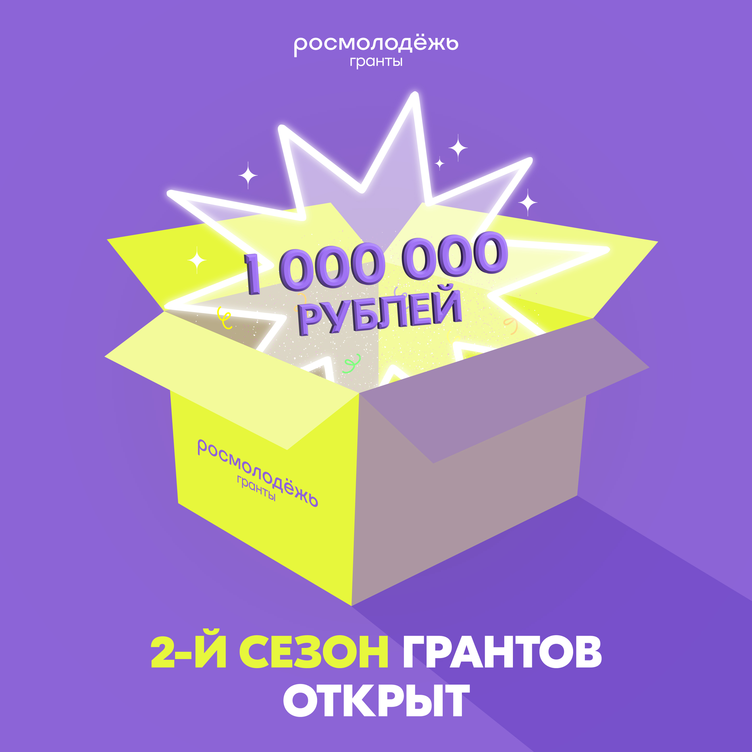 Конкурс молодежных проектов среди физических лиц «Росмолодёжь.Гранты 2 сезон»
