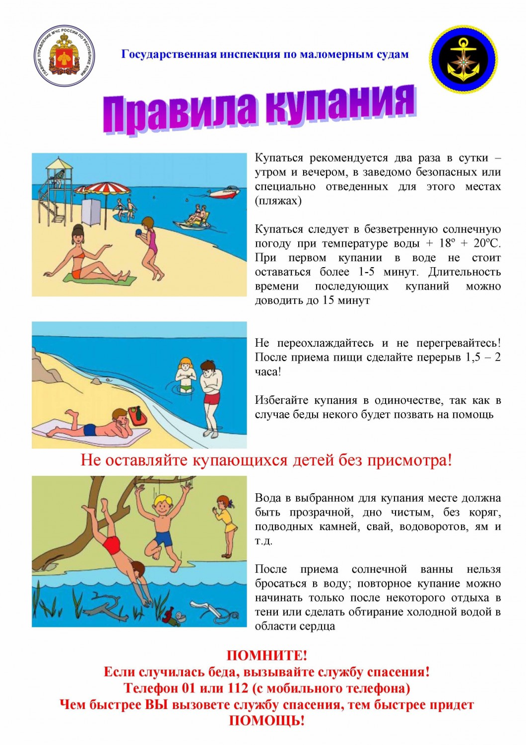 Купайтесь, соблюдая все правила