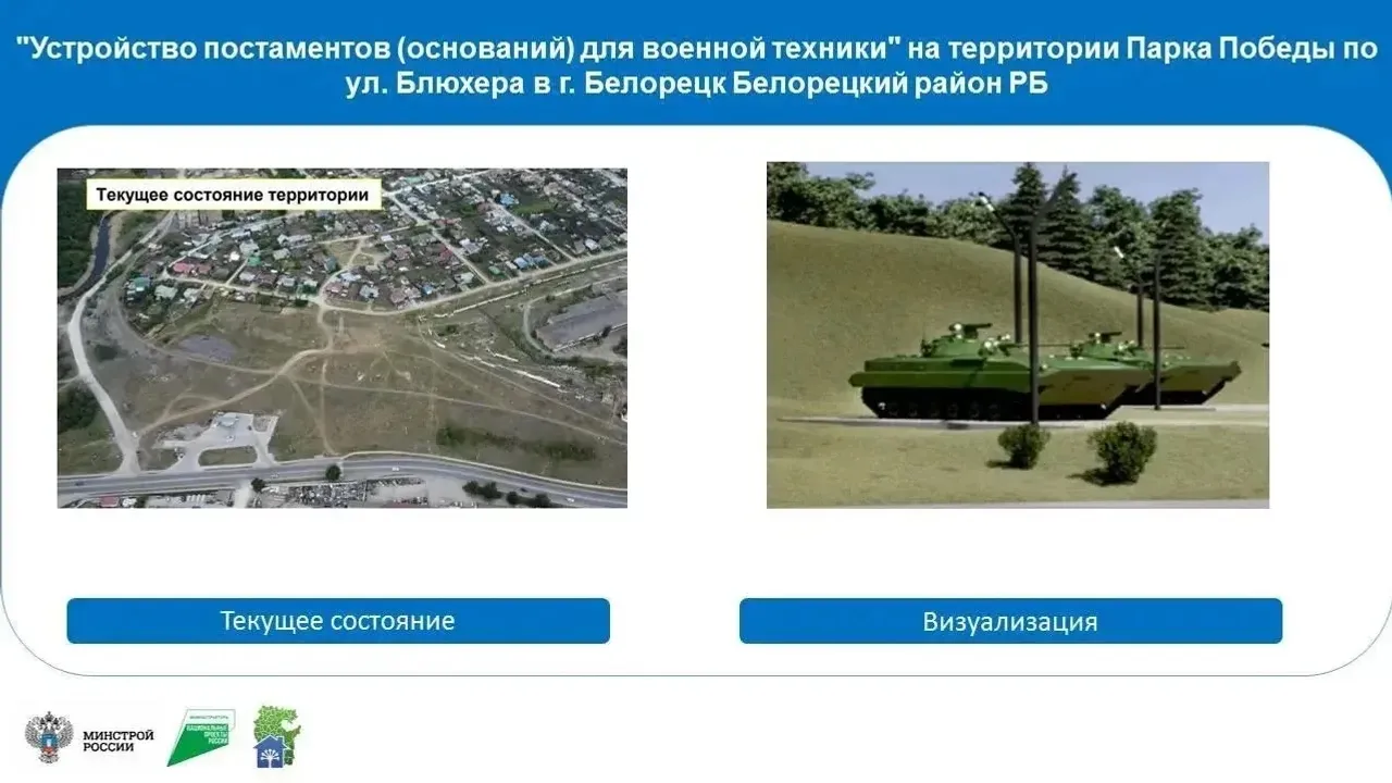 Жители Башкортостана могут выбрать территории для благоустройства