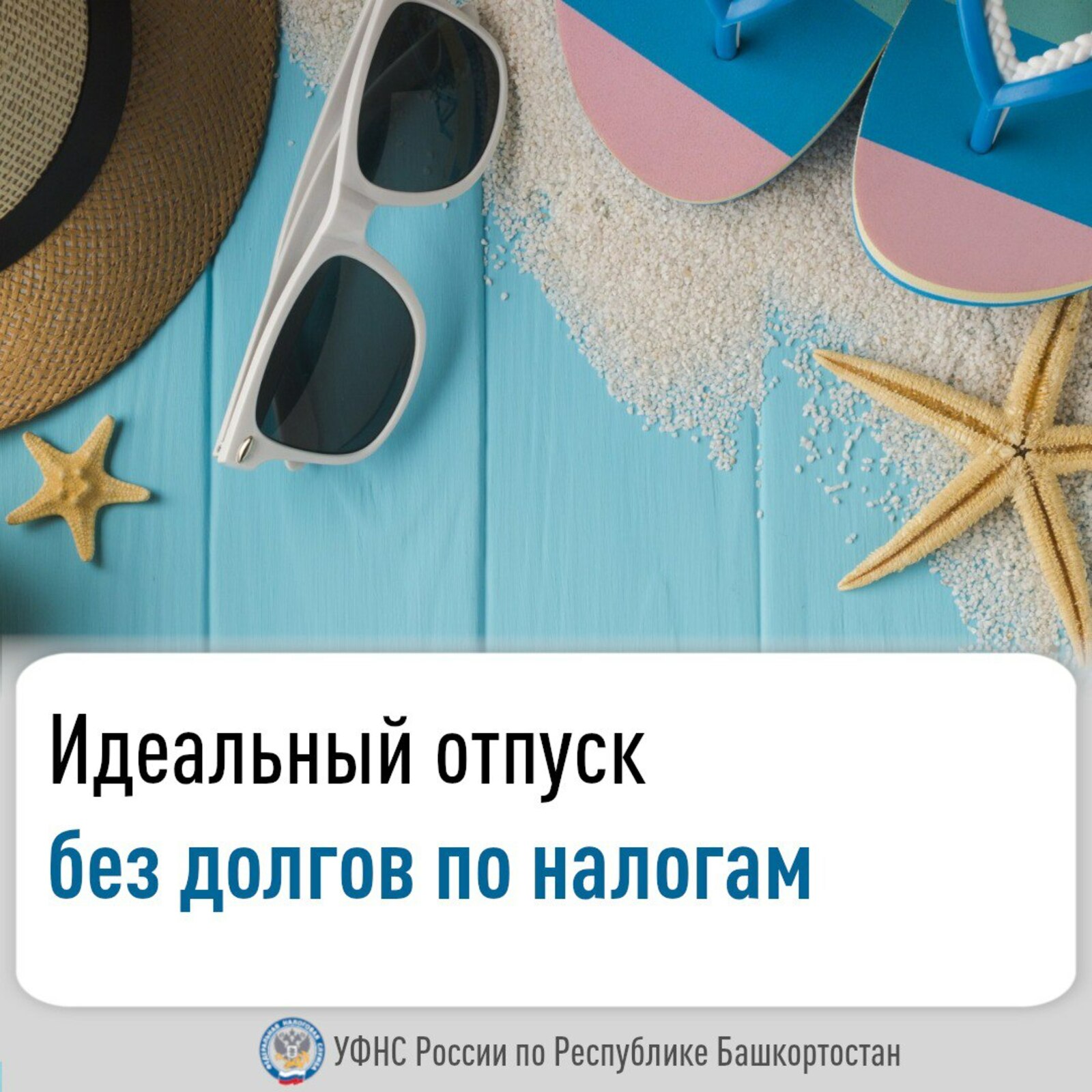 Идеальный отпуск начинается без долгов по налогам