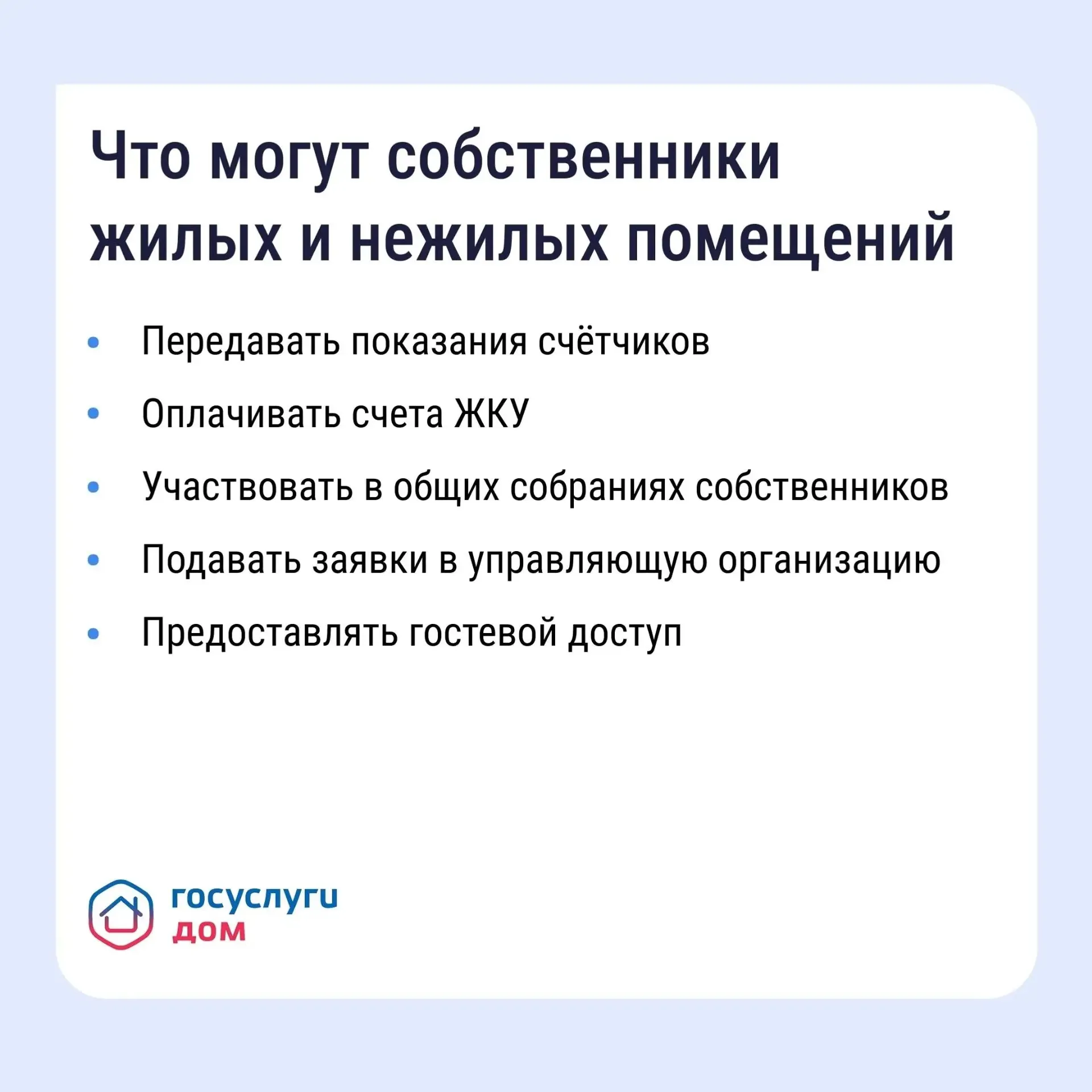 Более полумиллиона жителей Башкирии установили приложение "Госуслуги.Дом"