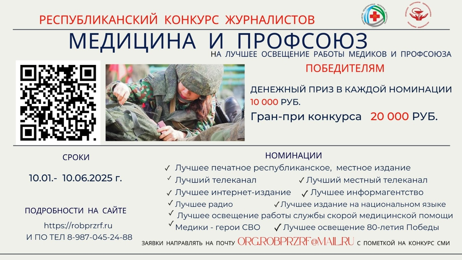 Завершается прием заявок на конкурс журналистских работ «Медицина и Профсоюз»