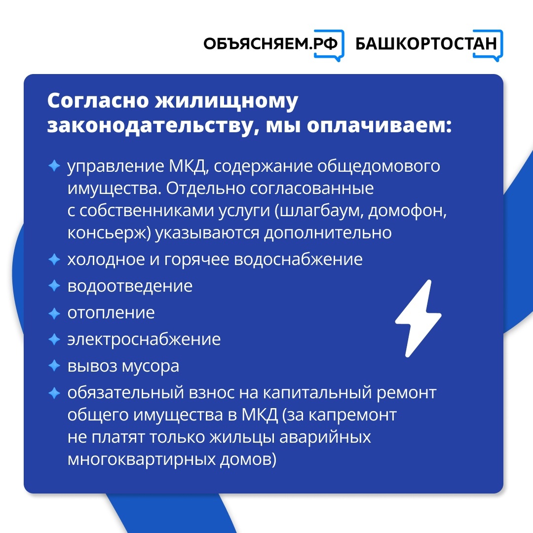 За что мы платим?