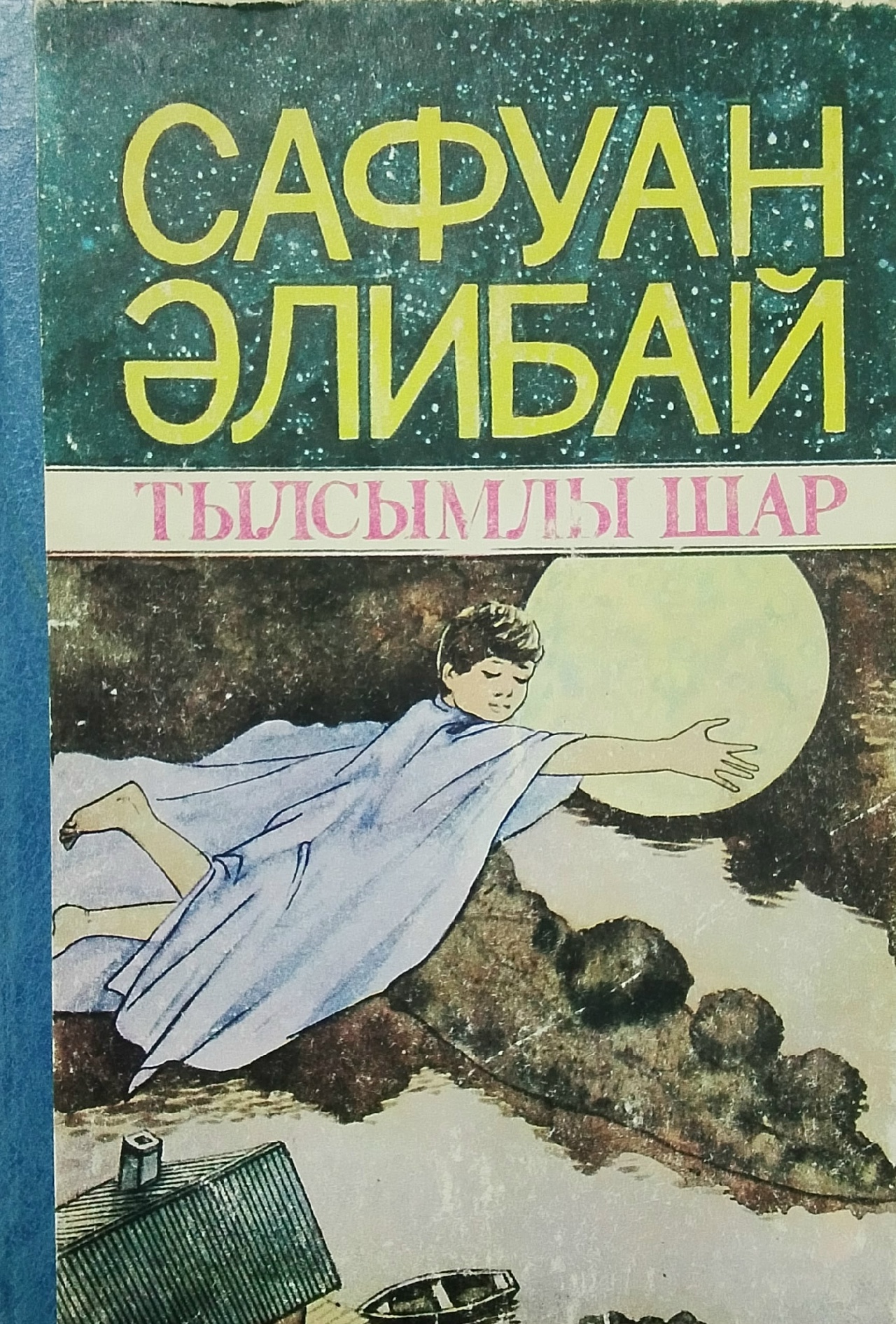 Посвятили именитому земляку, башкирскому поэту