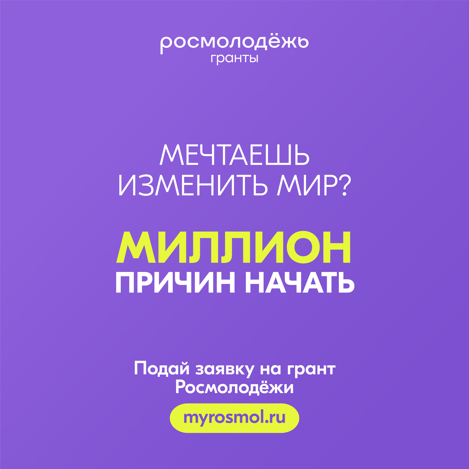 Конкурс молодежных проектов среди физических лиц «Росмолодёжь.Гранты 2 сезон»