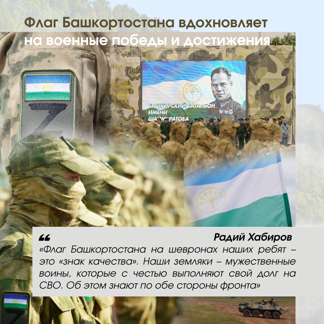 Радий Хабиров поздравил жителей с Днём Государственного флага РБ