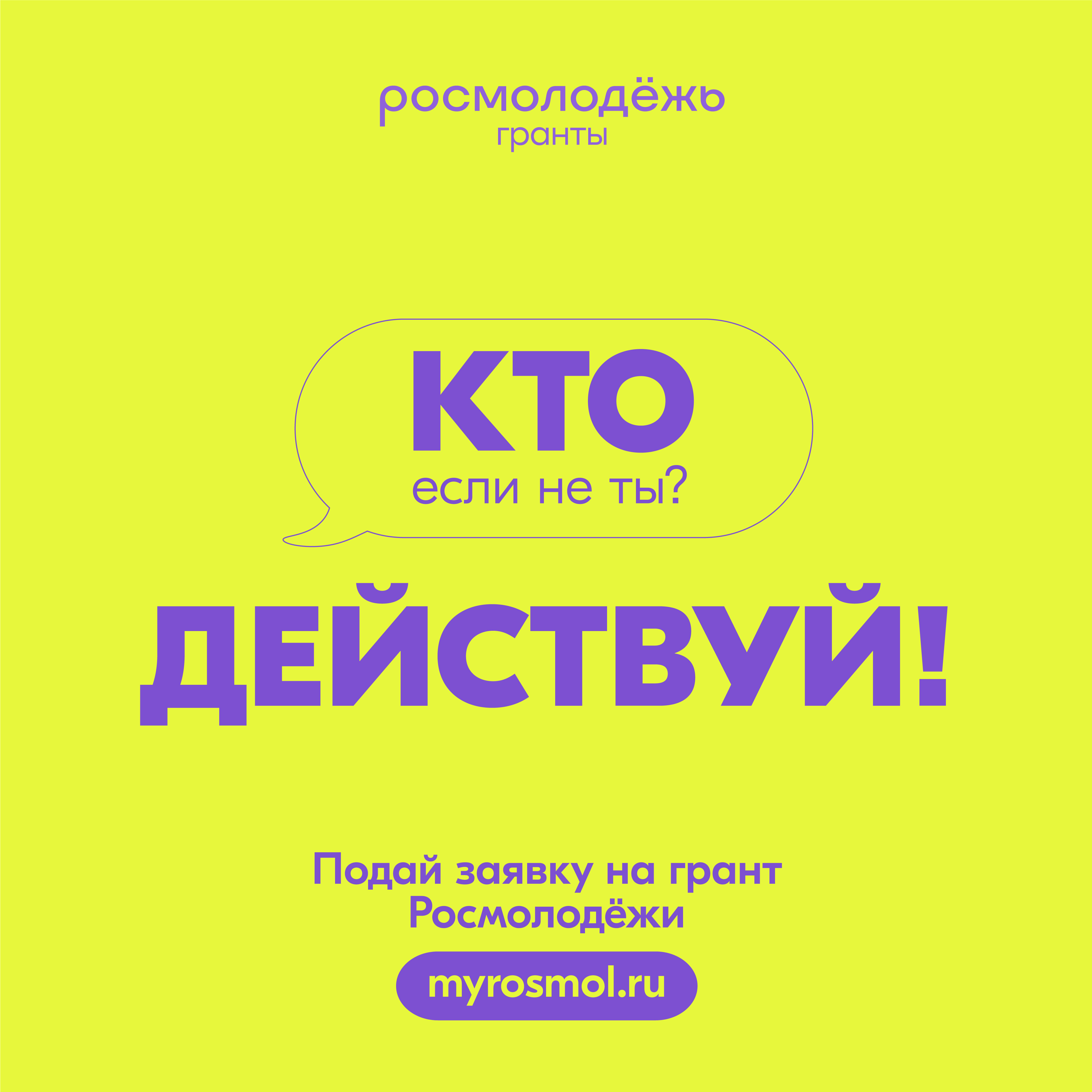 Конкурс молодежных проектов среди физических лиц «Росмолодёжь.Гранты 2 сезон»