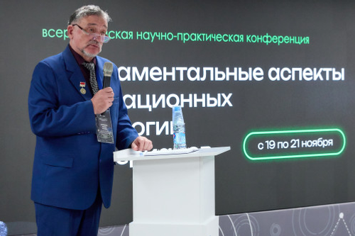 Всероссийская конференция по инновационным технологиям и материалам