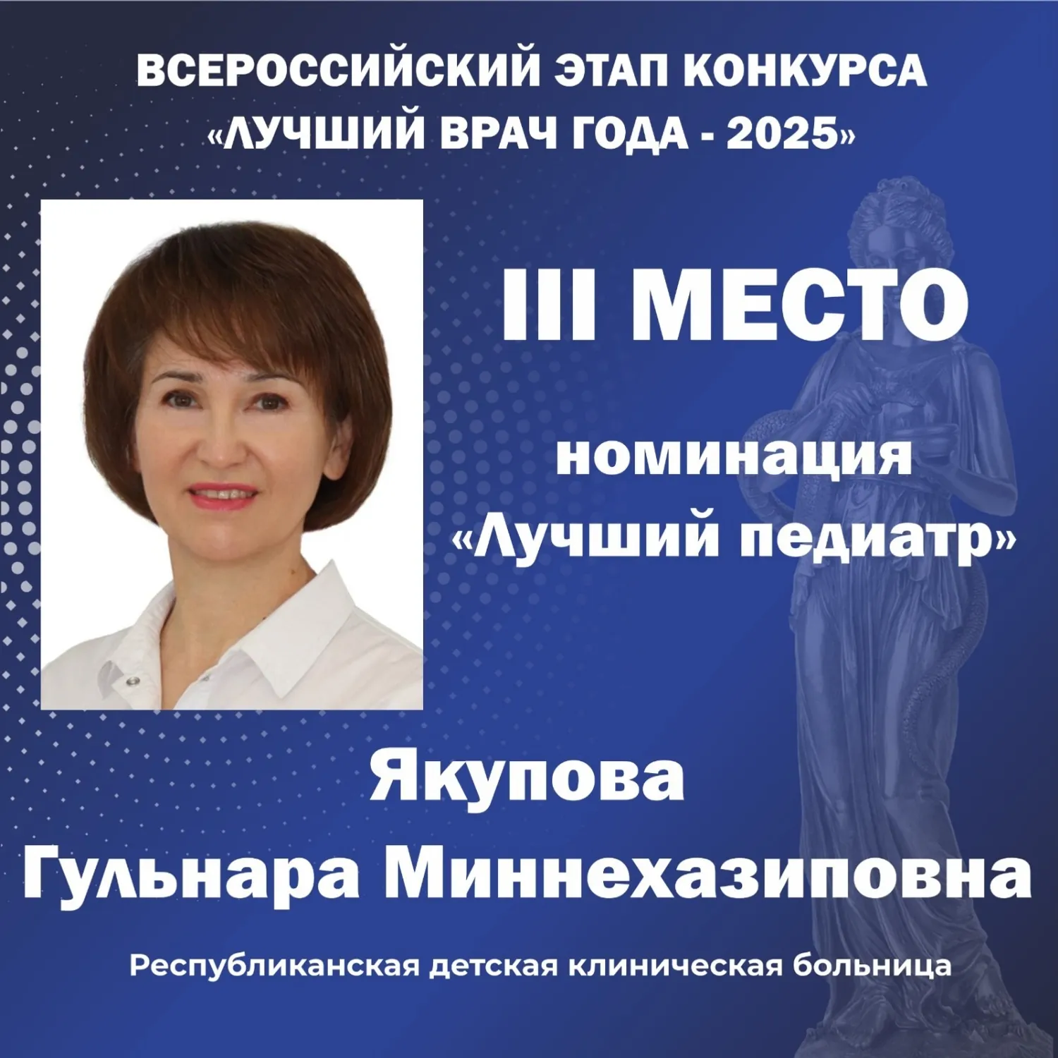 Врачи Башкирии - гордость республики