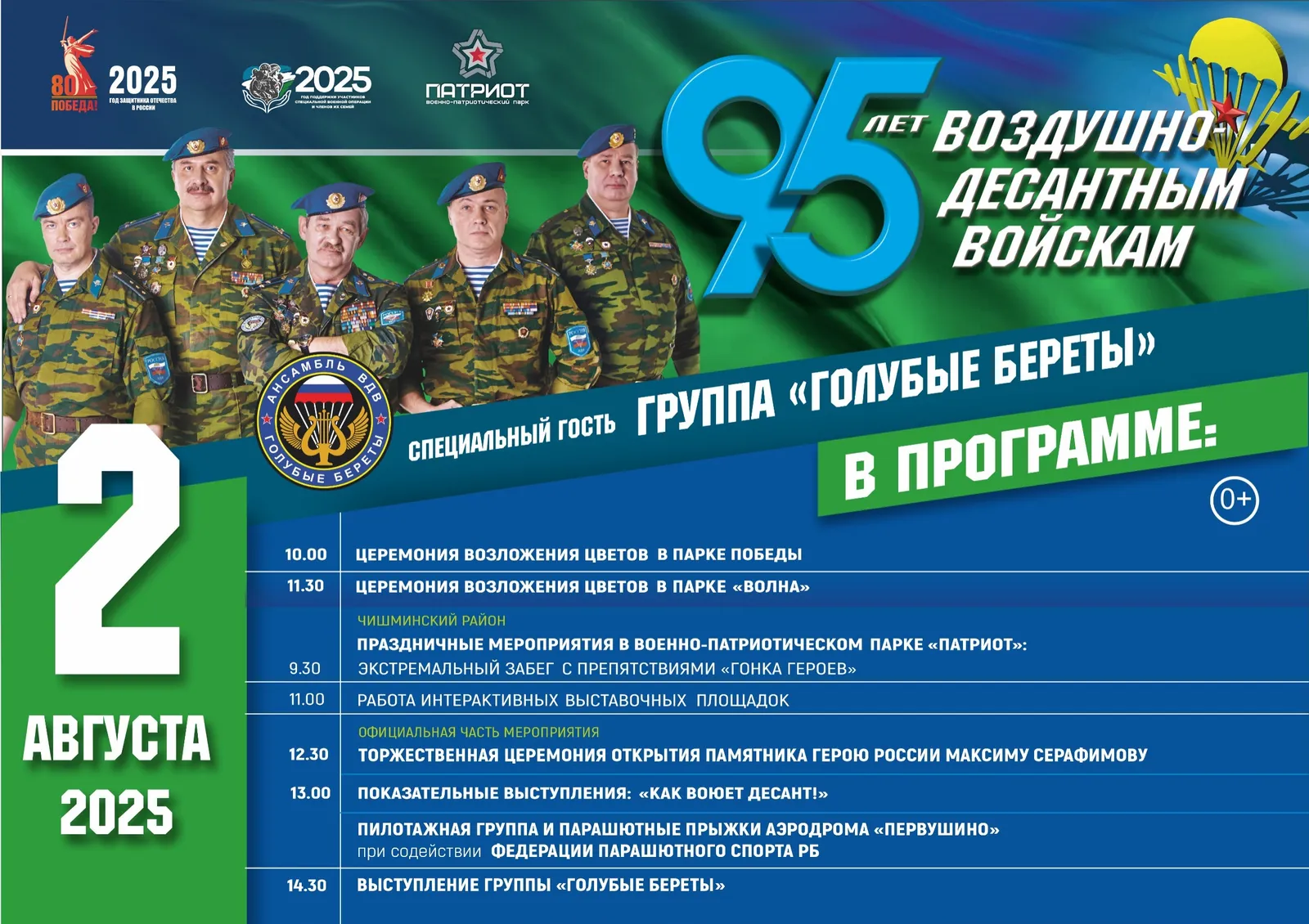 Семейный праздник в парке "Патриот"